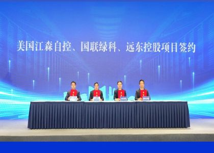 遠東助力無錫算力裝備產業(yè)集群建設，共建千億級算力裝備生態(tài)圈